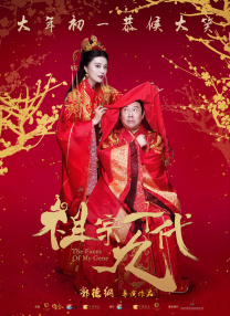丑闻2(2017)