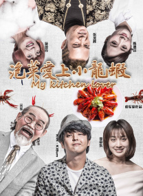 我的儿子的女人